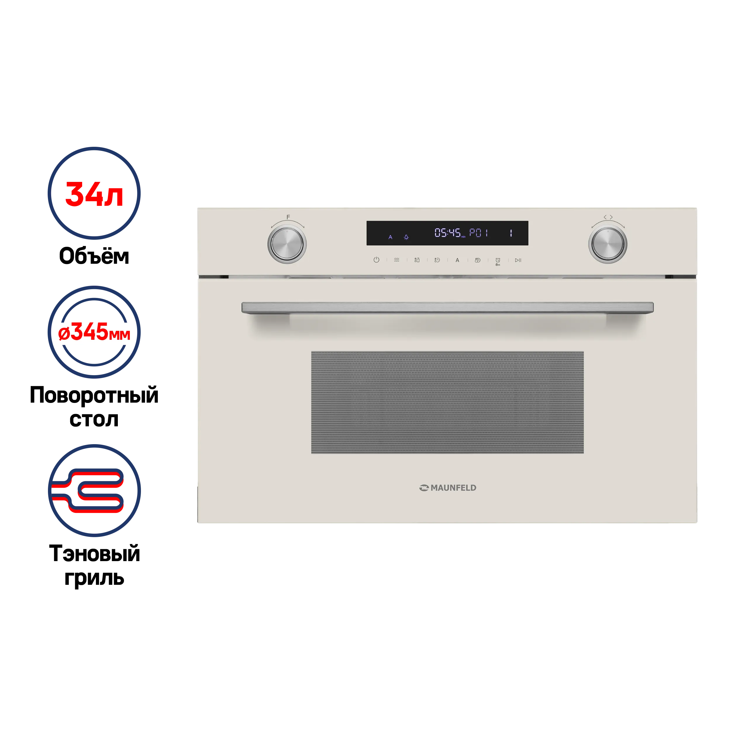Микроволновая печь встраиваемая MAUNFELD MBMO349G Бежевый