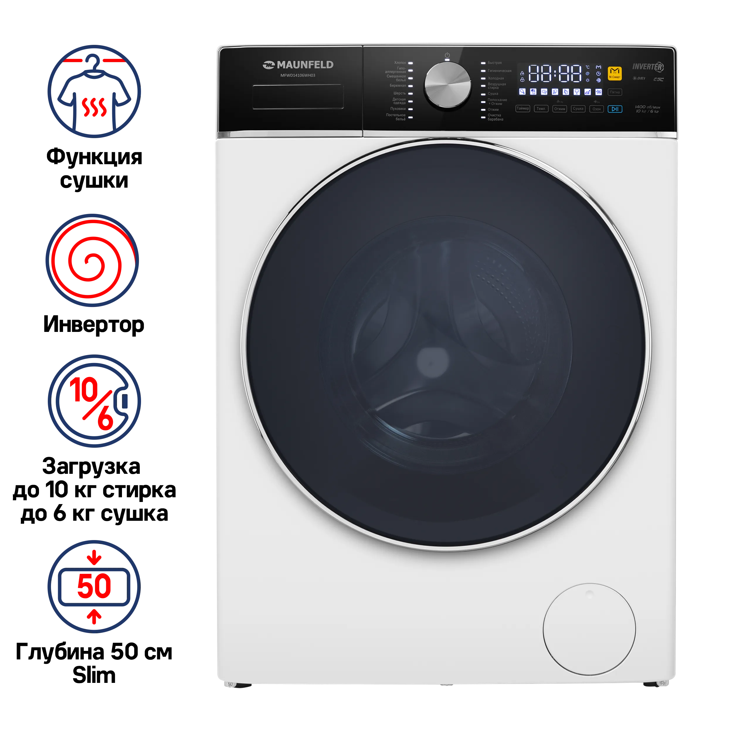 Стиральная машина c сушкой и инвертором MAUNFELD MFWD14106WH03 Белый Стиральная машина c сушкой и инвертором MAUNFELD MFWD14106WH03 Белый