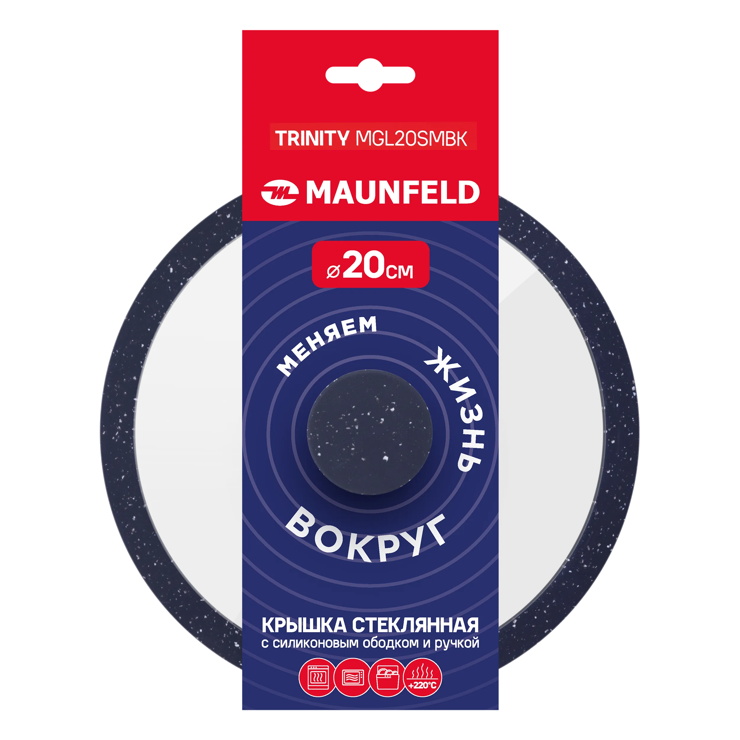Крышка стеклянная MAUNFELD TRINITY MGL20SMBK с силиконовым ободком и ручкой, 20 см Черный