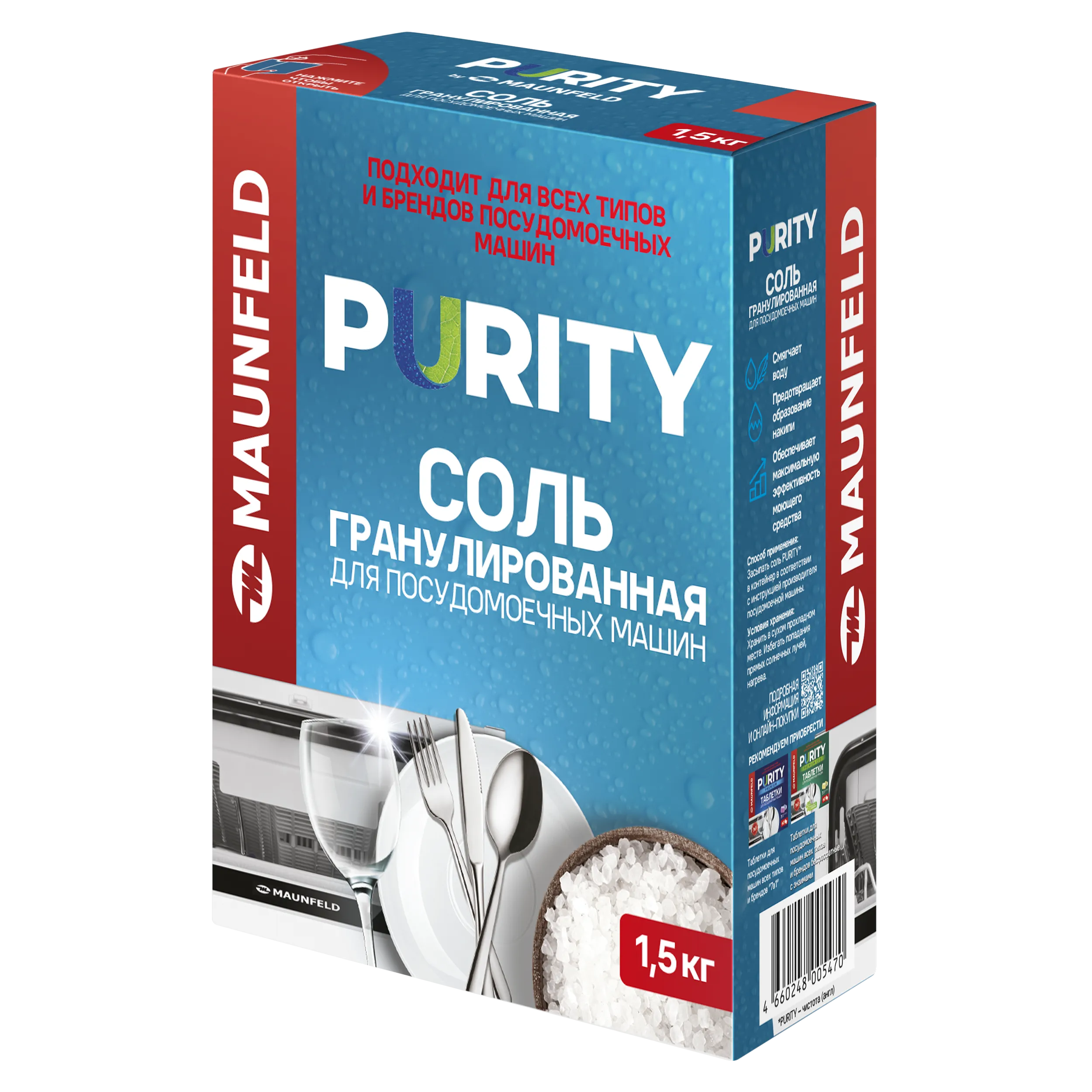 Соль для посудомоечных машин MAUNFELD Purity MDS1500G (1500 г)