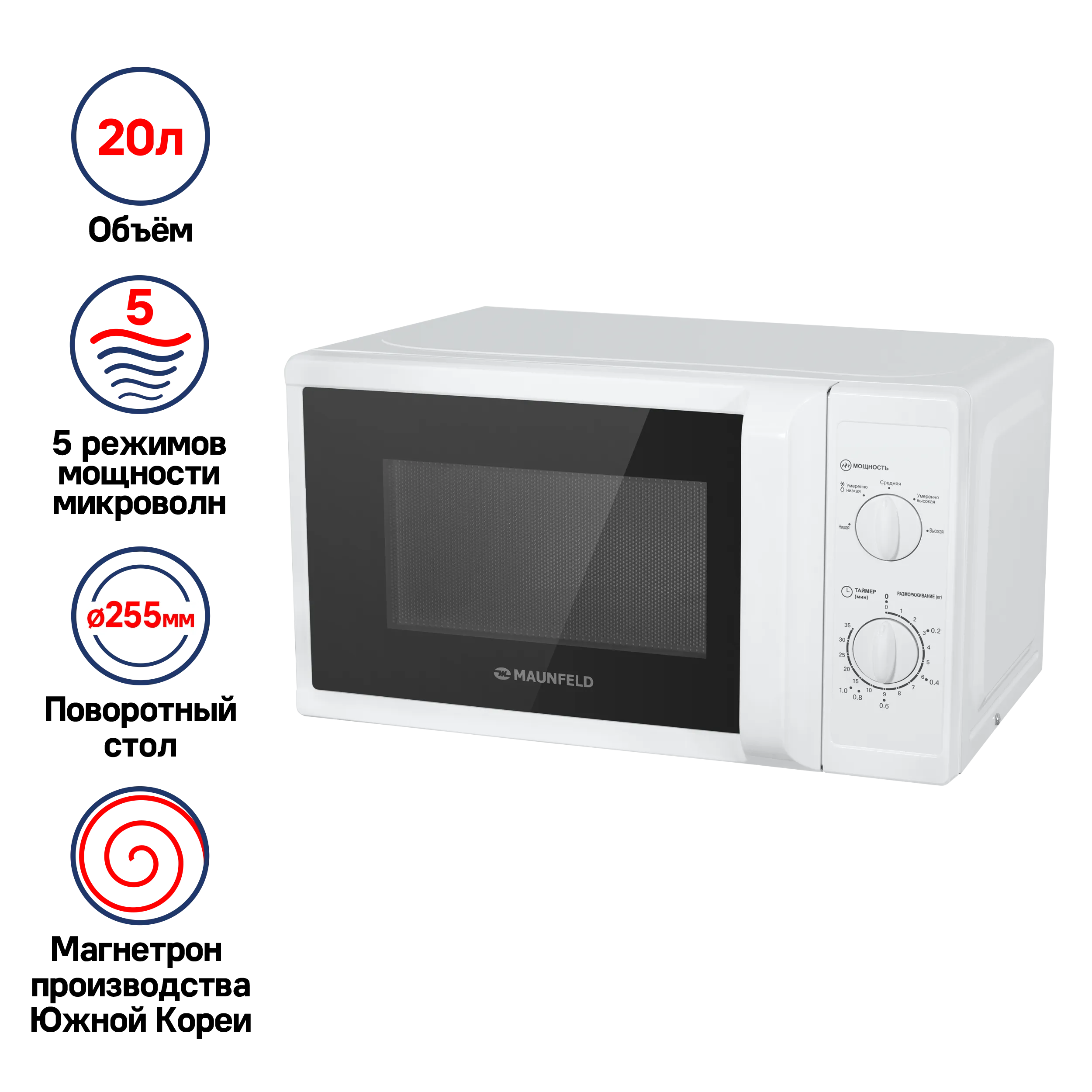 Микроволновая печь MAUNFELD MFSMO.20.7WH Белый Микроволновая печь MAUNFELD MFSMO.20.7WH Белый
