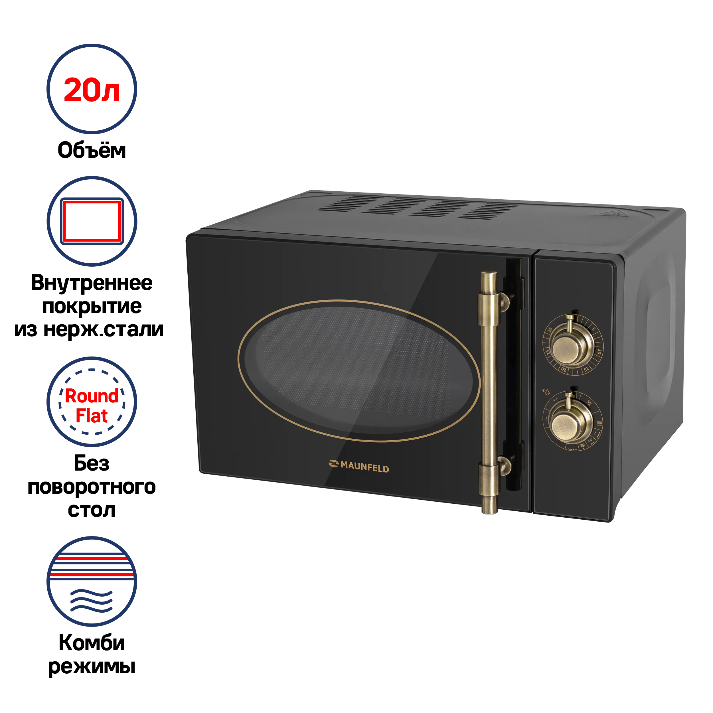 Микроволновая печь MAUNFELD JFSMO.20.5.GRBG Черный Микроволновая печь MAUNFELD JFSMO.20.5.GRBG Черный