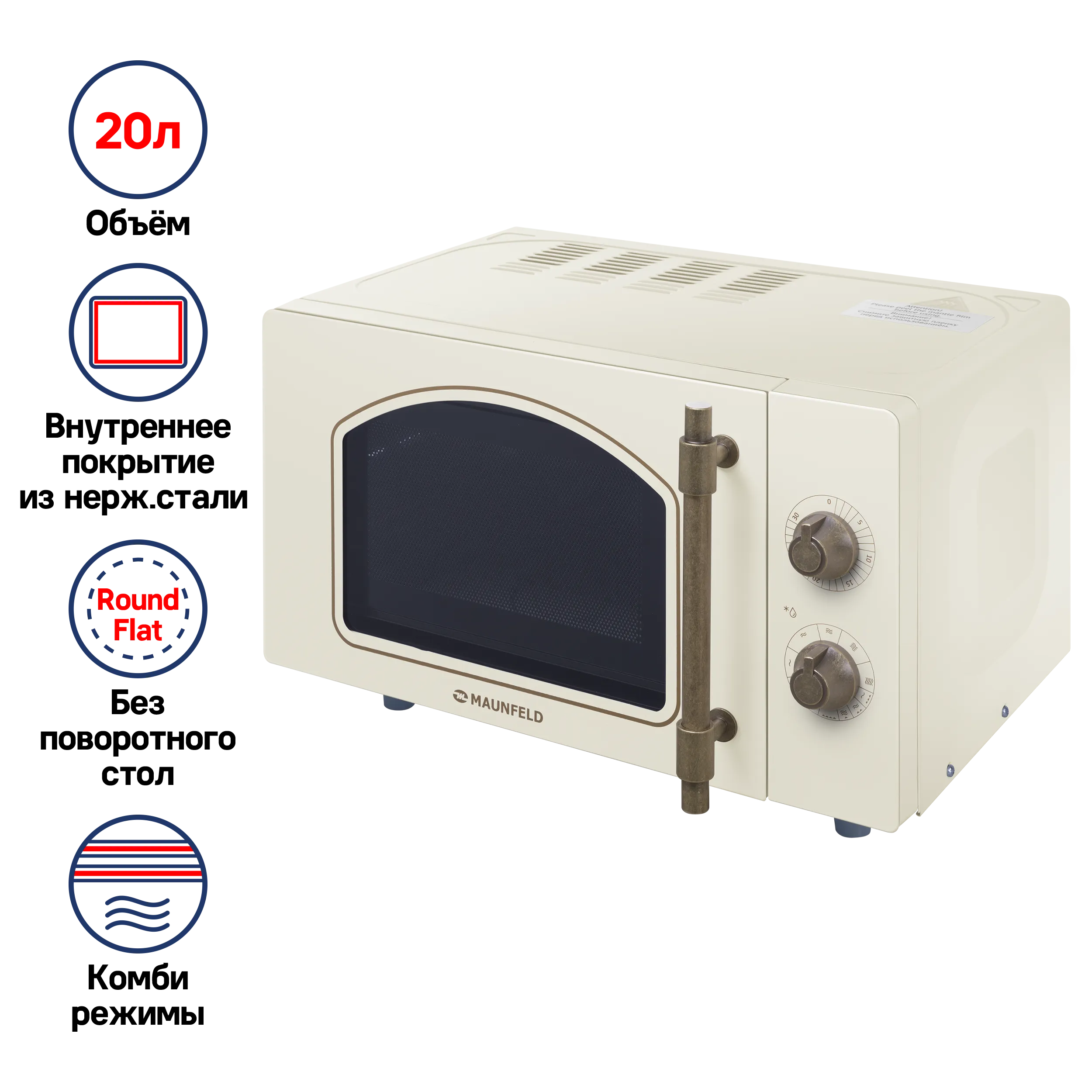 Микроволновая печь MAUNFELD JFSMO.20.5.ERIB Слоновая кость Микроволновая печь MAUNFELD JFSMO.20.5.ERIB Слоновая кость