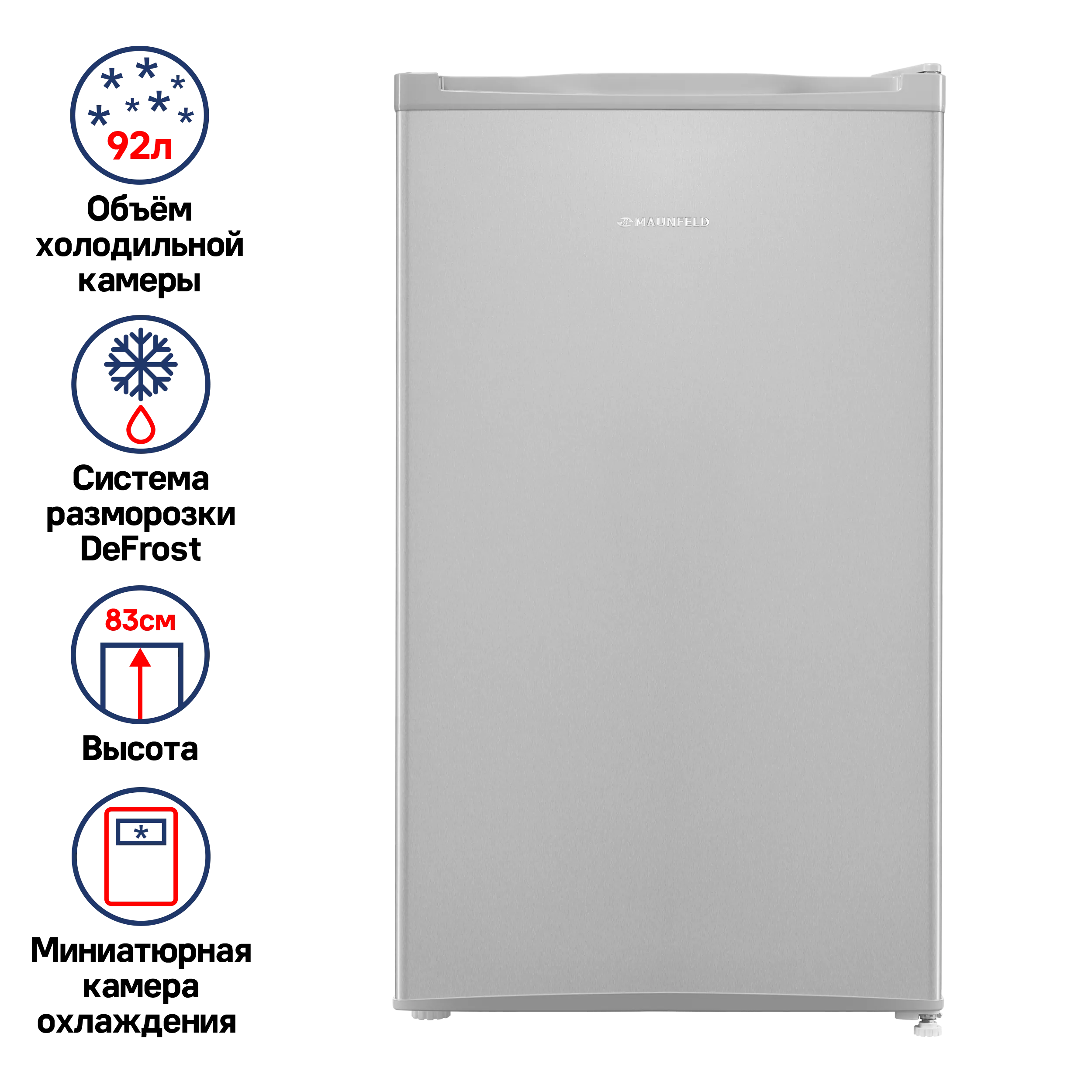 Холодильник MAUNFELD MFF83SL Серебристый