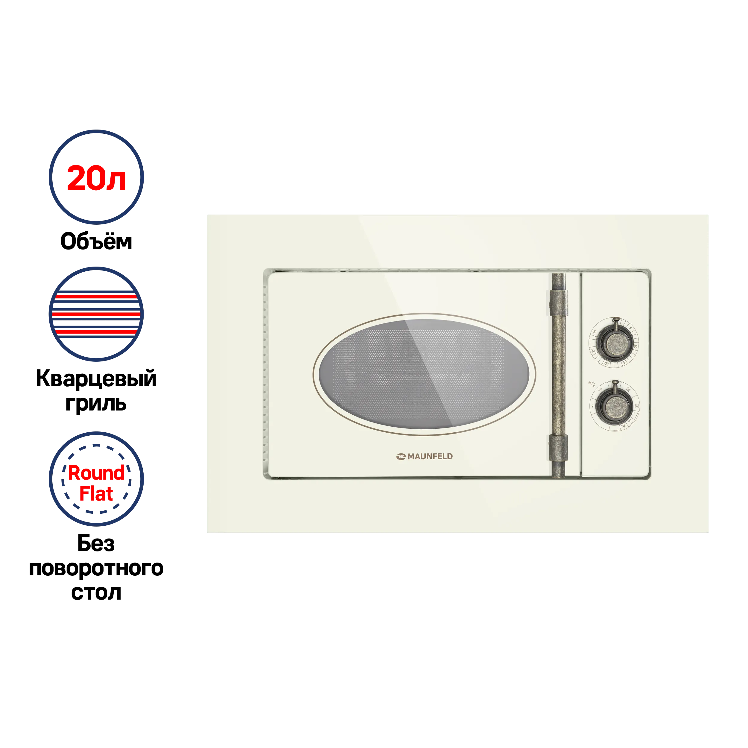 Микроволновая печь встраиваемая MAUNFELD JBMO.20.5GRIB Бежевый Микроволновая печь встраиваемая MAUNFELD JBMO.20.5GRIB Бежевый