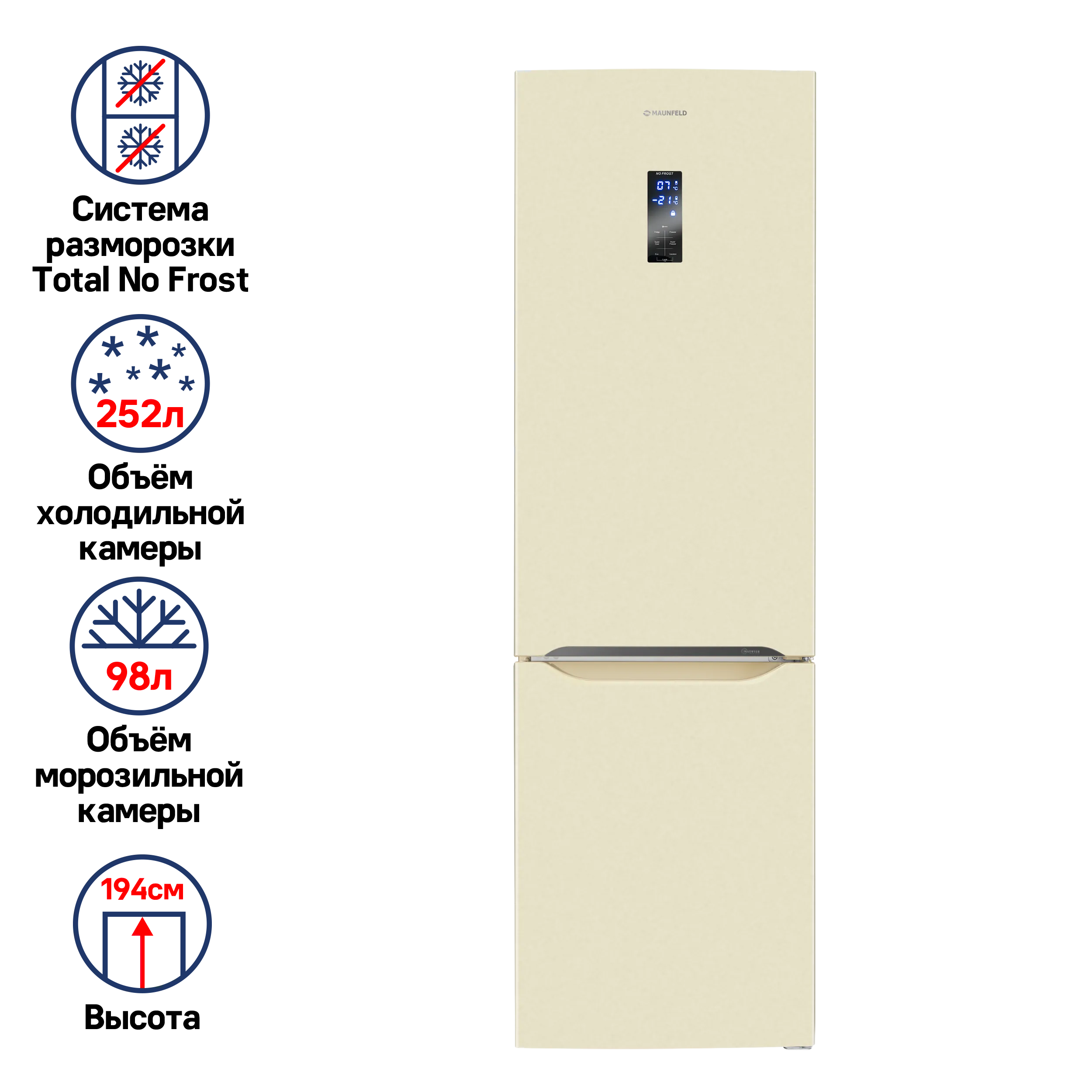 Холодильник-морозильник с инвертором MAUNFELD MFF195NFI10_IN Бежевый