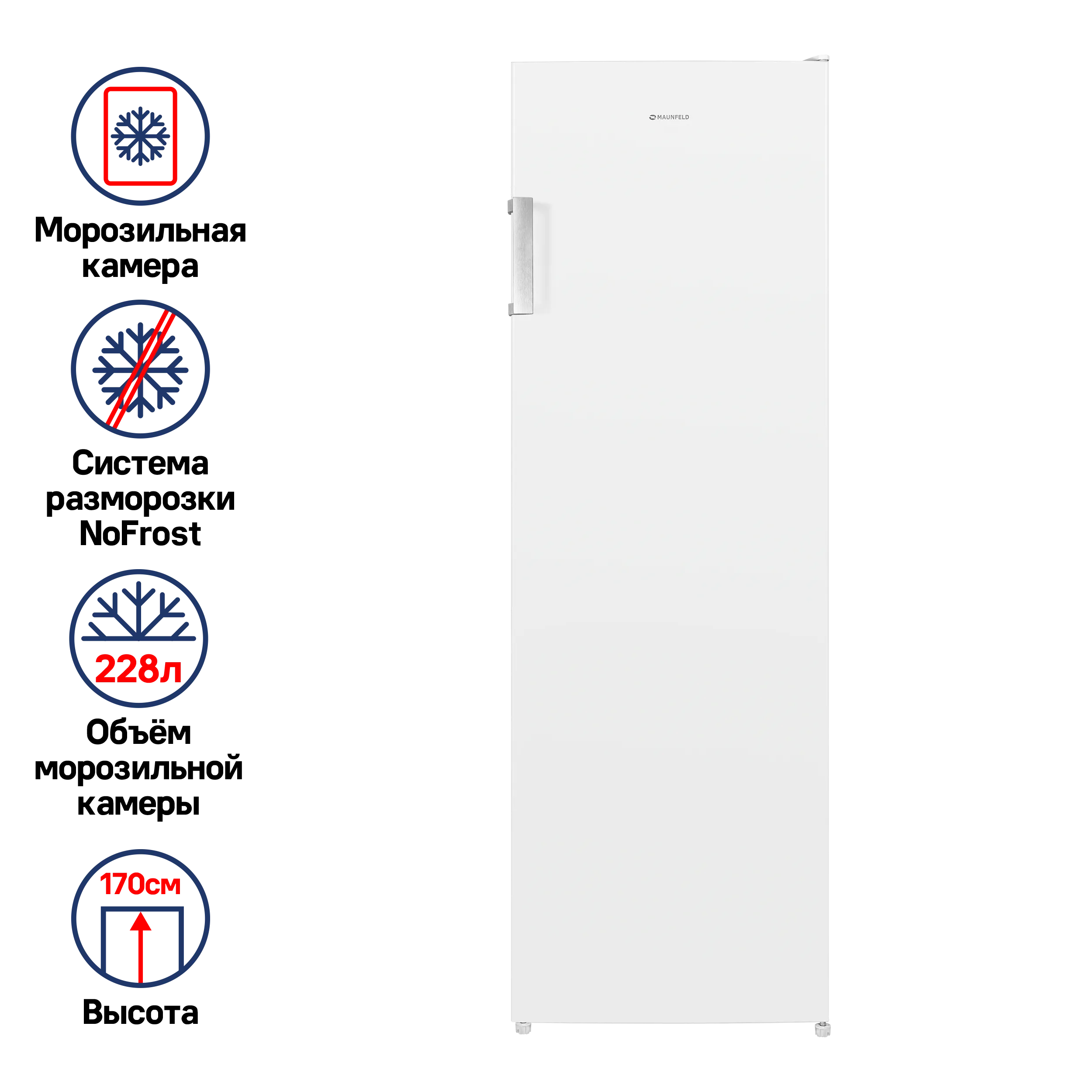 Морозильная камера MAUNFELD MFFR170W Белый Морозильная камера MAUNFELD MFFR170W Белый