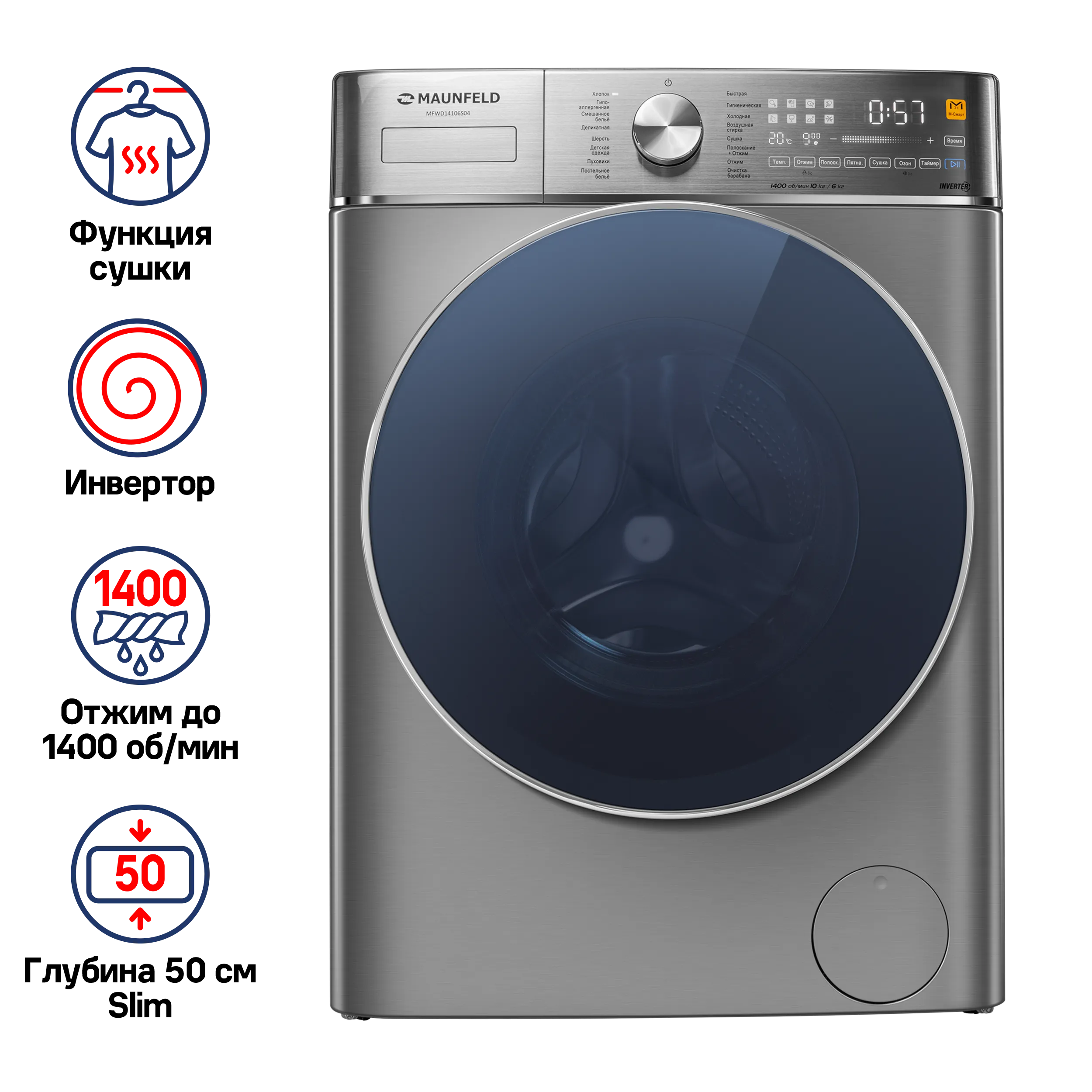 Стиральная машина c сушкой и инвертором MAUNFELD MFWD14106S04 Нержавеющая сталь Стиральная машина c сушкой и инвертором MAUNFELD MFWD14106S04 Нержавеющая сталь