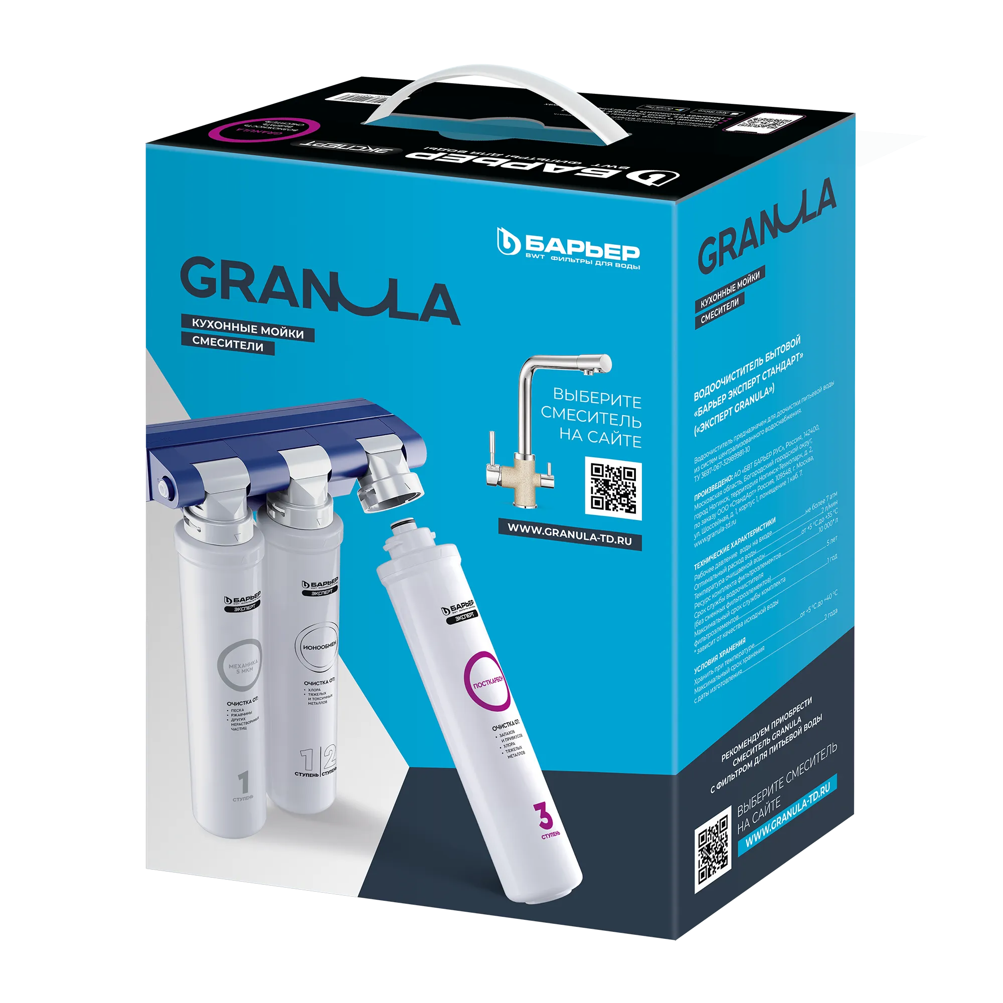 Фильтр GRANULA (Барьер ЭКСПЕРТ) Фильтр GRANULA (Барьер ЭКСПЕРТ)