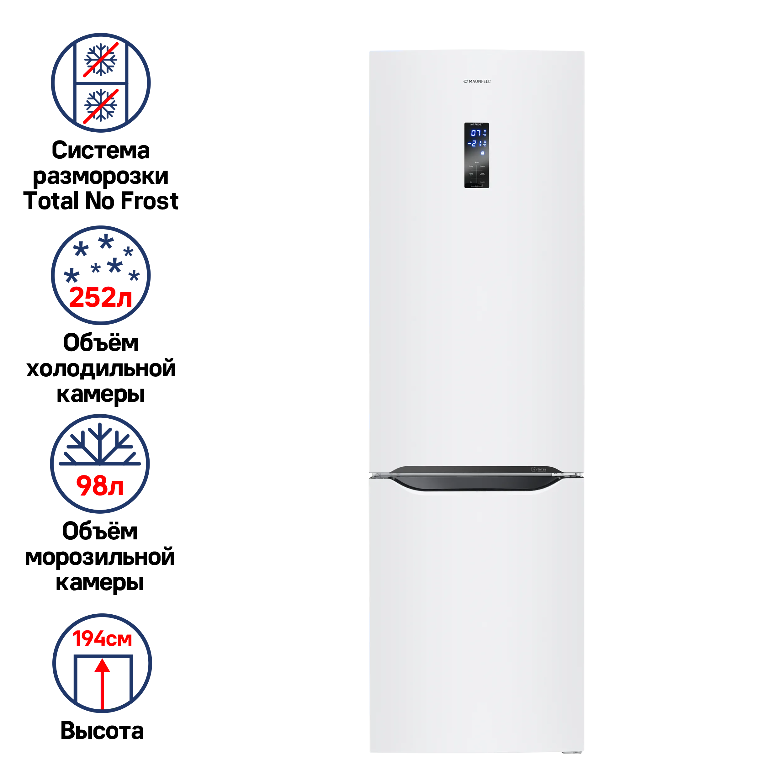 Холодильник-морозильник с инвертором MAUNFELD MFF195NFI10_IN Белый