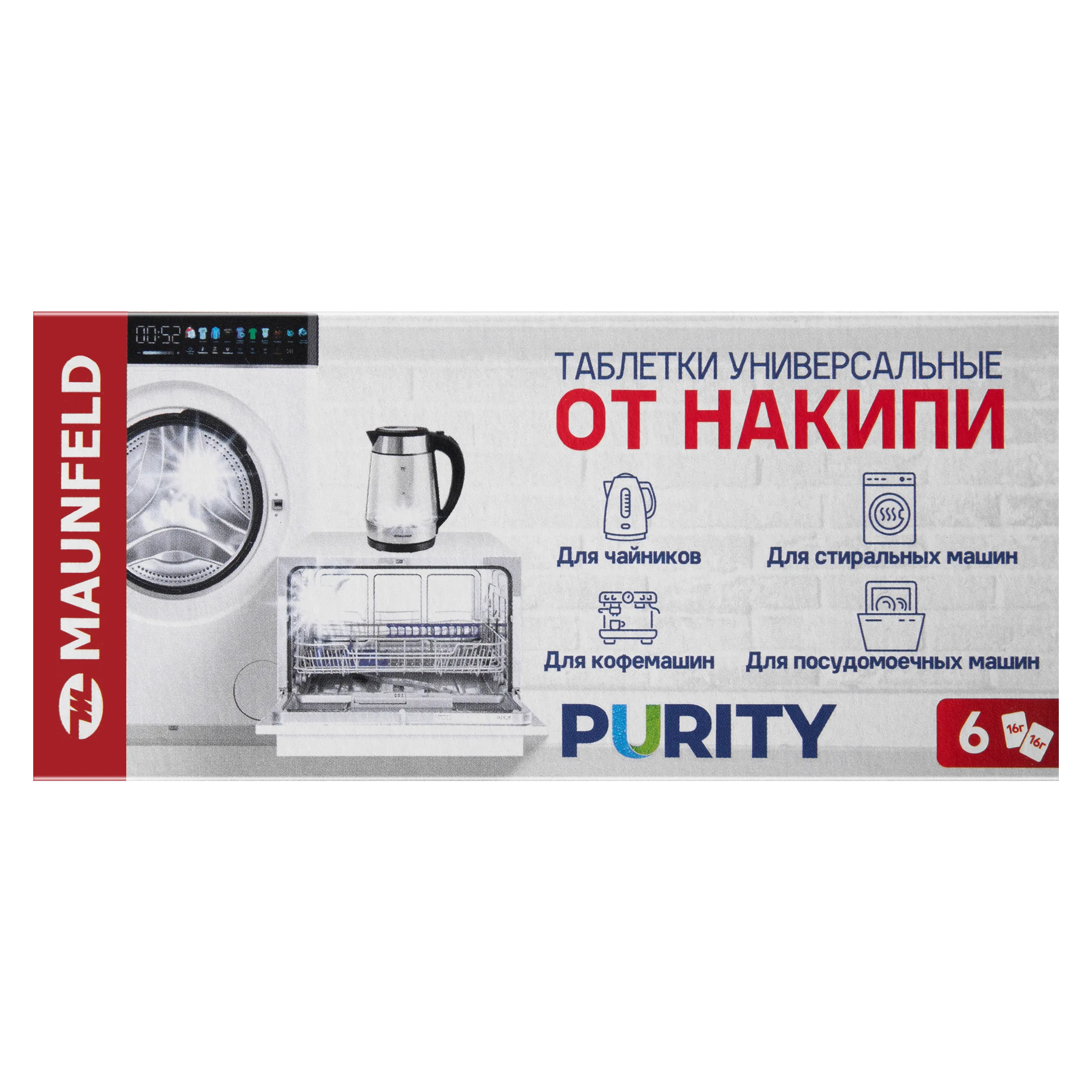 Таблетки для очистки от накипи MAUNFELD Purity MST96G Таблетки для очистки от накипи MAUNFELD Purity MST96G
