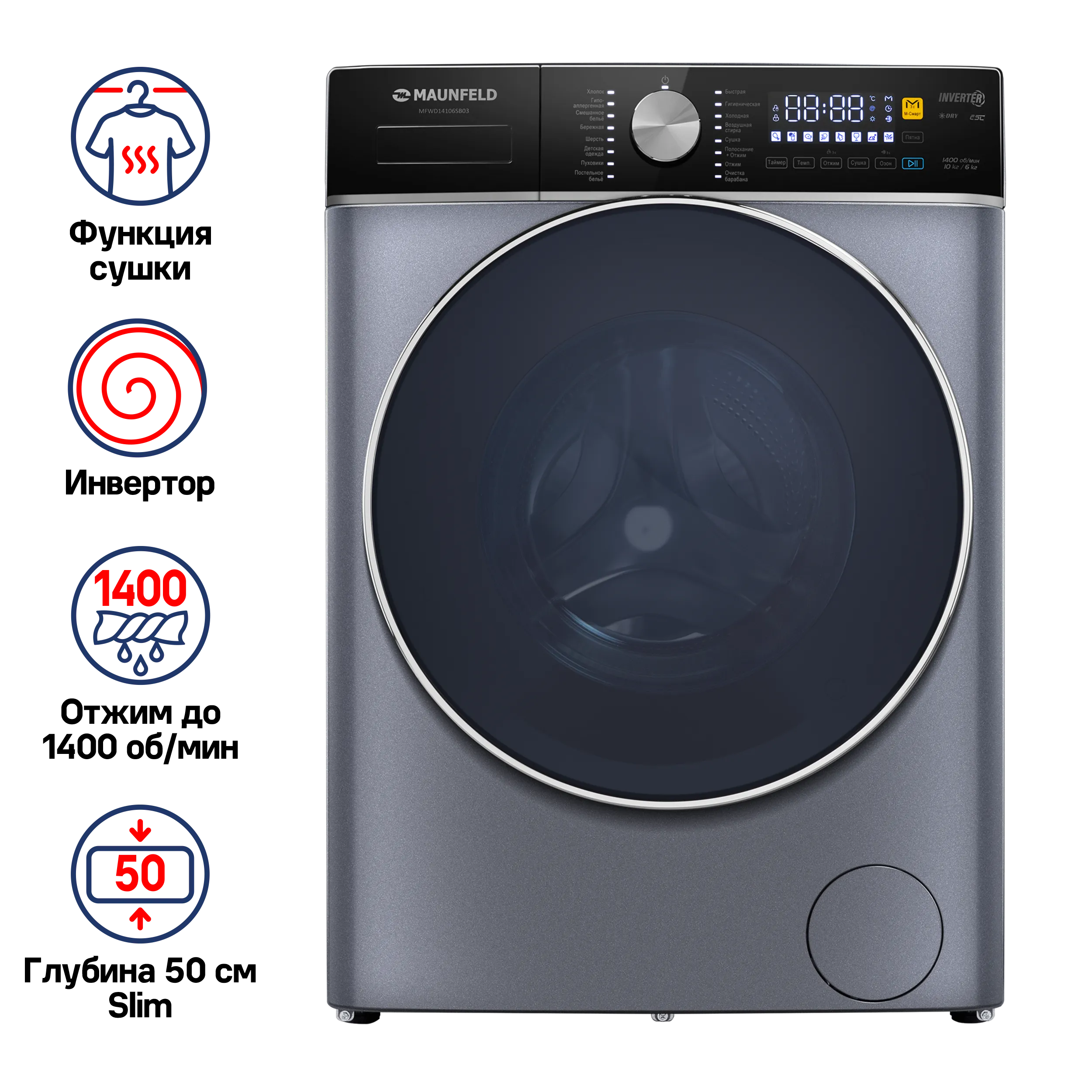 Стиральная машина c сушкой и инвертором MAUNFELD MFWD14106SB03 Черная нержавеющая сталь Стиральная машина c сушкой и инвертором MAUNFELD MFWD14106SB03 Черная нержавеющая сталь