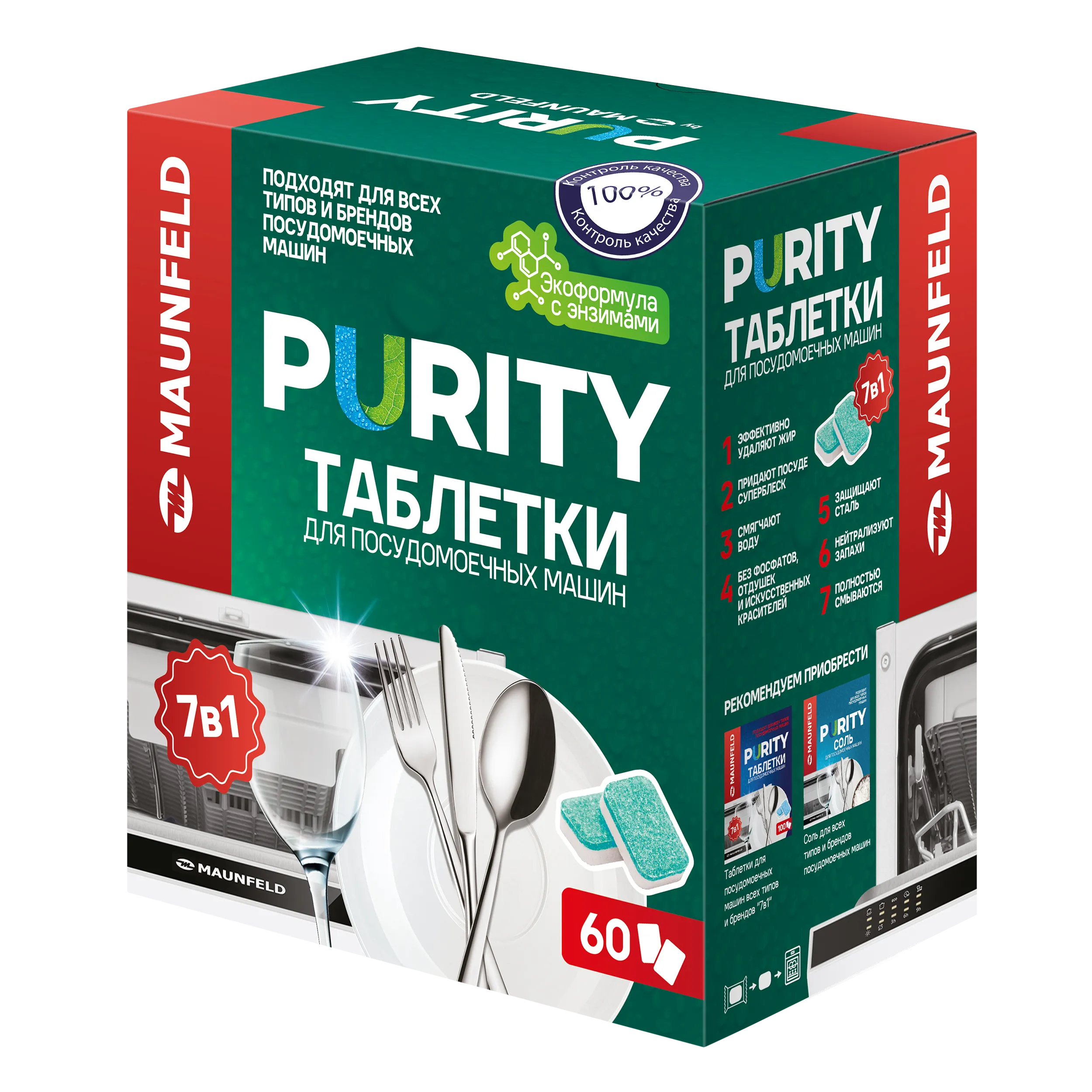 Таблетки для посудомоечных машин MAUNFELD Purity ECO all in 1 MDT60EC (60 шт.)