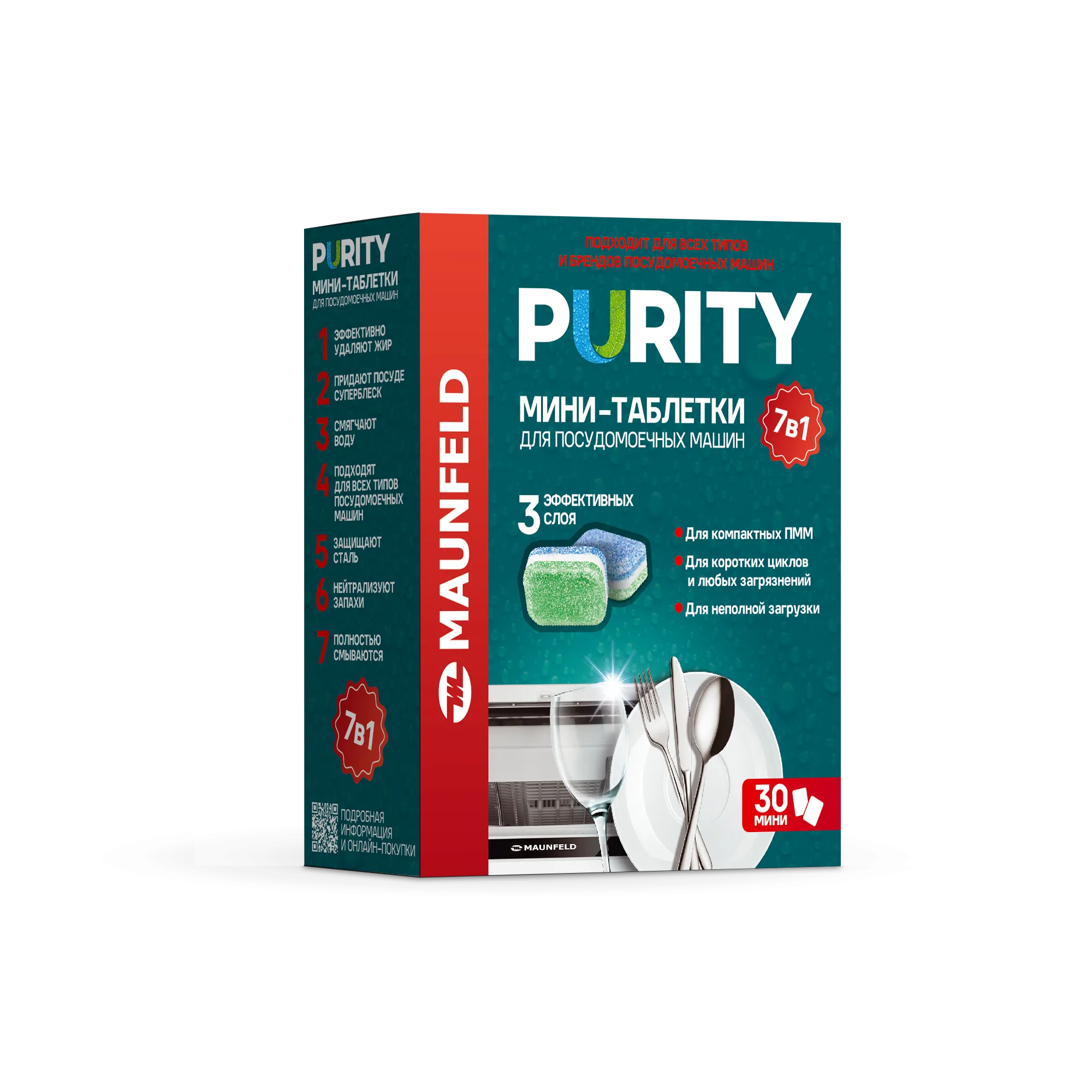 Мини-таблетки для посудомоечных машин MAUNFELD Purity all in 1 MDM30ST (30 шт. в упаковке) Мини-таблетки для посудомоечных машин MAUNFELD Purity all in 1 MDM30ST (30 шт. в упаковке)
