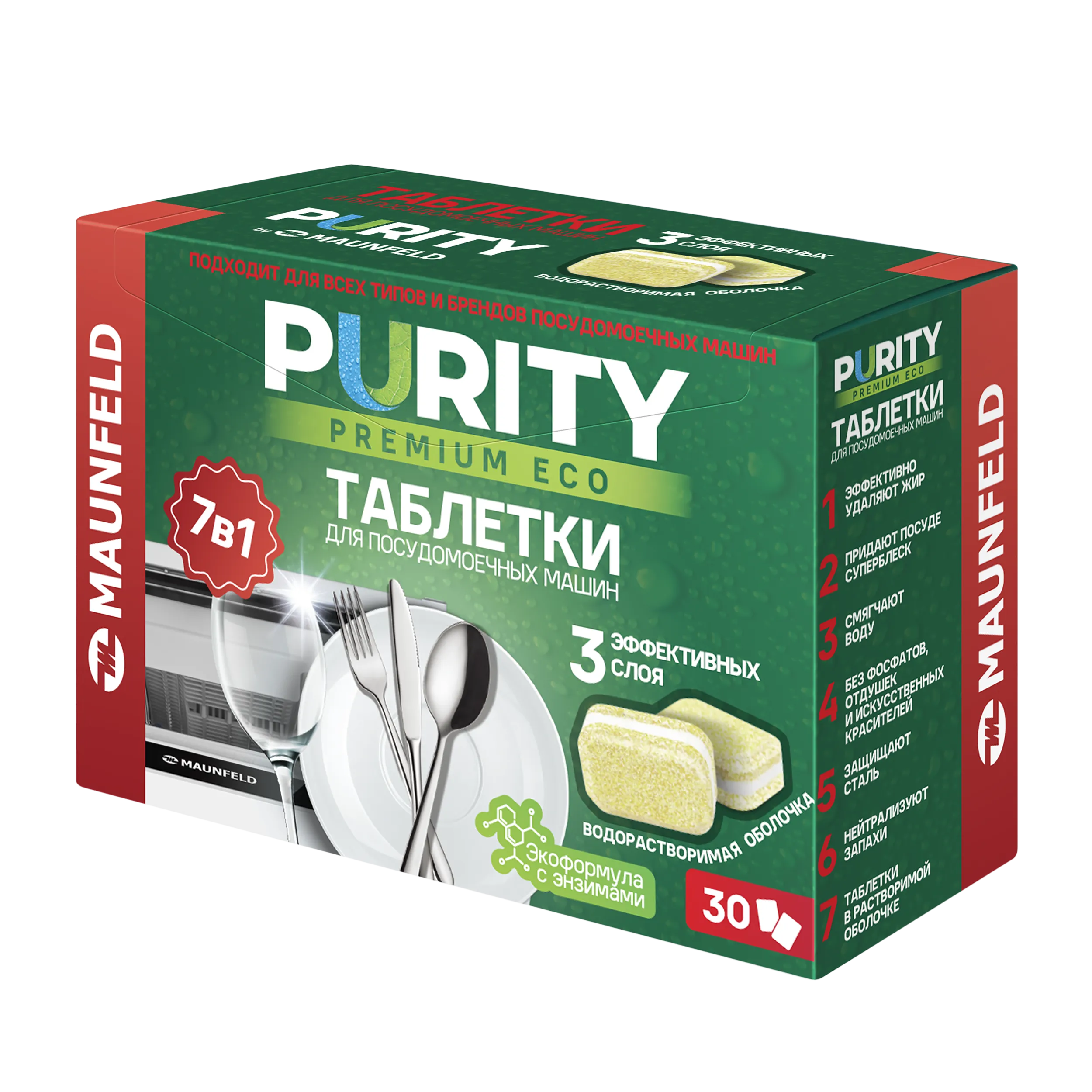 Таблетки для посудомоечных машин MAUNFELD Purity Premium ECO all in 1 MDT30PE (30 шт. в упаковке) Таблетки для посудомоечных машин MAUNFELD Purity Premium ECO all in 1 MDT30PE (30 шт. в упаковке)