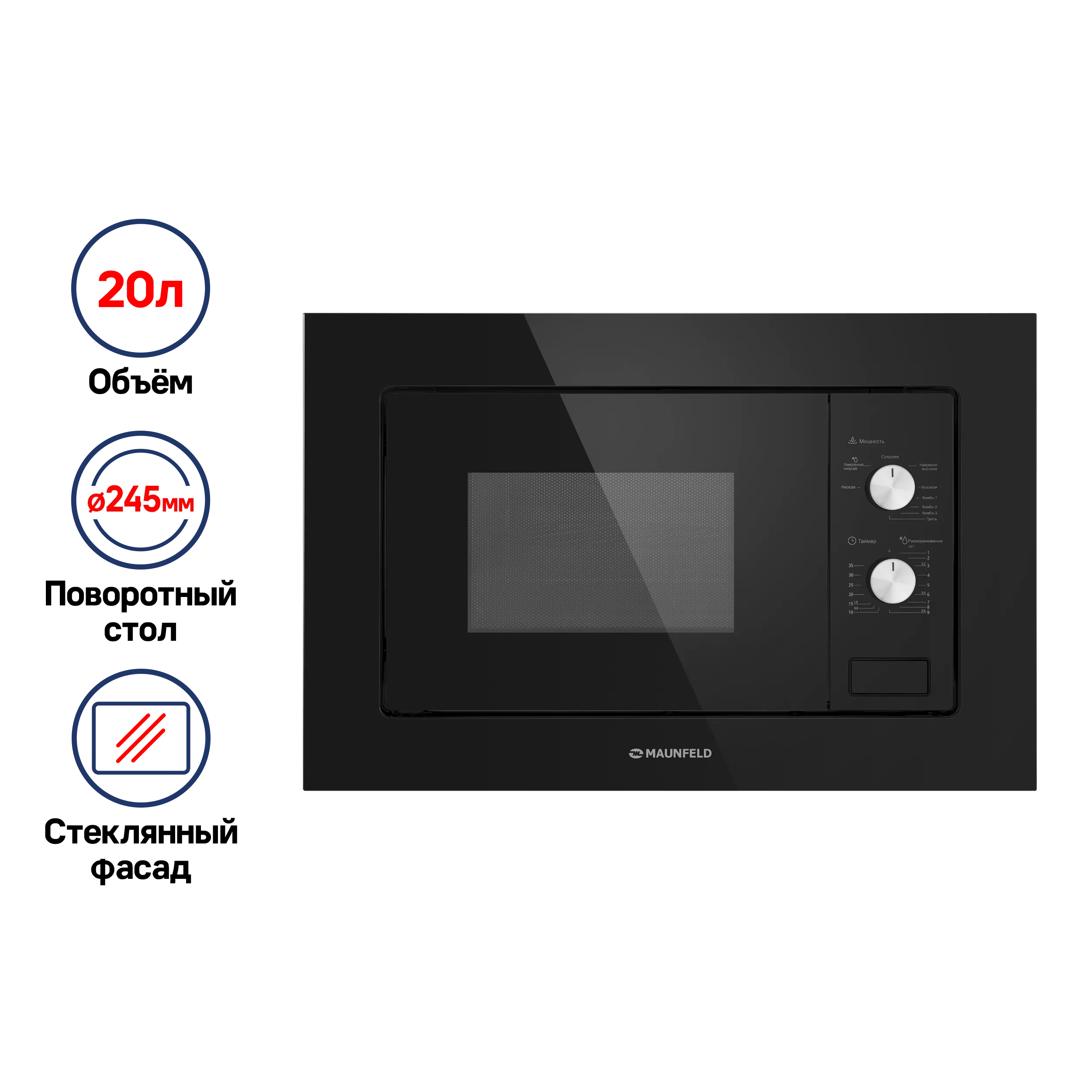 Микроволновая печь встраиваемая MAUNFELD MBMO.20.2PGB Черный