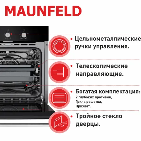 Шкаф духовой газовый MAUNFELD MGOG.673 Черный
