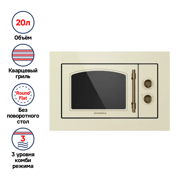 Микроволновая печь встраиваемая MAUNFELD JBMO.20.5ERIB Слоновая кость Микроволновая печь встраиваемая MAUNFELD JBMO.20.5ERIB Слоновая кость