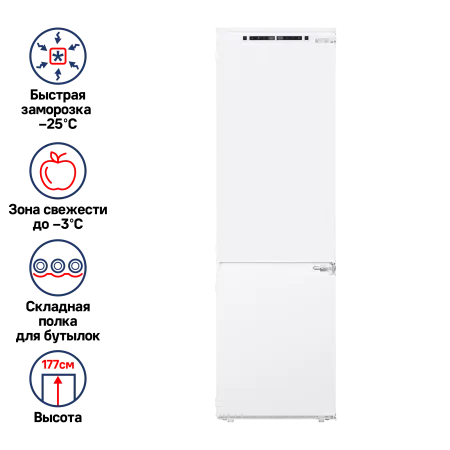 Холодильник встраиваемый MAUNFELD MBF177NFFW Белый Холодильник встраиваемый MAUNFELD MBF177NFFW Белый
