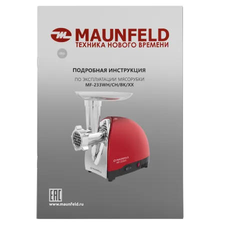 Мясорубка MAUNFELD MF-233CH Красный