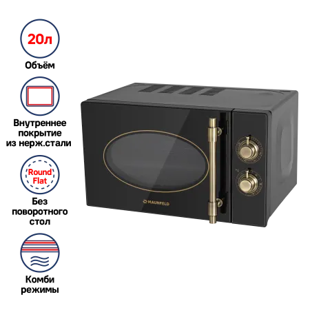Микроволновая печь MAUNFELD JFSMO.20.5.GRBG Черный