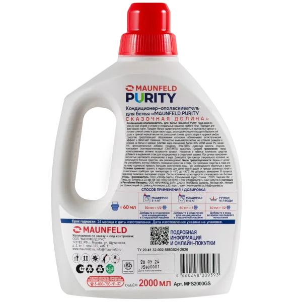 Кондиционер-ополаскиватель для белья Maunfeld Purity Сказочная долина 2000мл MFS2000FV Кондиционер-ополаскиватель для белья Maunfeld Purity Сказочная долина 2000мл MFS2000FV