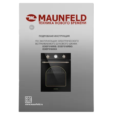Шкаф духовой электрический MAUNFELD EOEF516 Черный