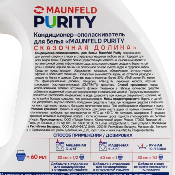Кондиционер-ополаскиватель для белья Maunfeld Purity Сказочная долина 2000мл MFS2000FV Кондиционер-ополаскиватель для белья Maunfeld Purity Сказочная долина 2000мл MFS2000FV