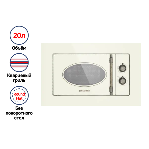 Микроволновая печь встраиваемая MAUNFELD JBMO.20.5GRIB Бежевый Микроволновая печь встраиваемая MAUNFELD JBMO.20.5GRIB Бежевый