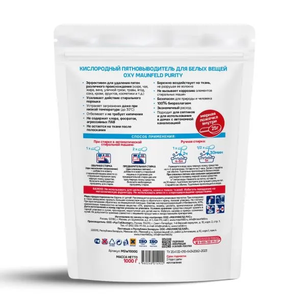 Кислородный пятновыводитель для белых вещей OXY MAUNFELD Purity MSW1000G Кислородный пятновыводитель для белых вещей OXY MAUNFELD Purity MSW1000G