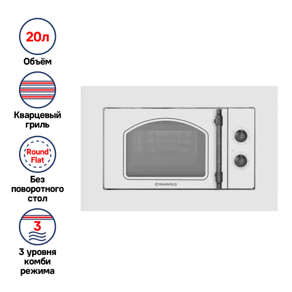 Микроволновая печь встраиваемая MAUNFELD JBMO.20.5ERWAS Белый Микроволновая печь встраиваемая MAUNFELD JBMO.20.5ERWAS Белый
