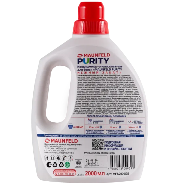 Кондиционер-ополаскиватель для белья Maunfeld Purity Нежный закат 2000мл MFS2000GS Кондиционер-ополаскиватель для белья Maunfeld Purity Нежный закат 2000мл MFS2000GS