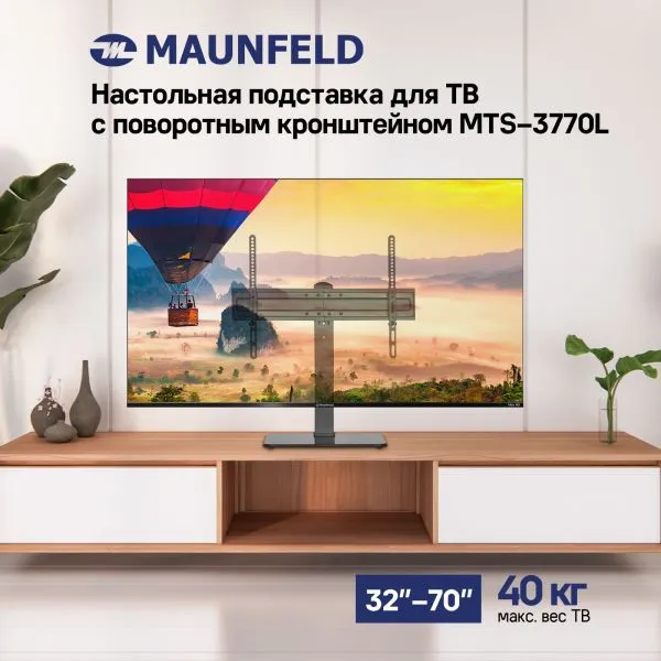 Настольная подставка для ТВ с поворотным кронштейном MAUNFELD MTS-3770L, 32"-70" Черный Настольная подставка для ТВ с поворотным кронштейном MAUNFELD MTS-3770L, 32"-70" Черный