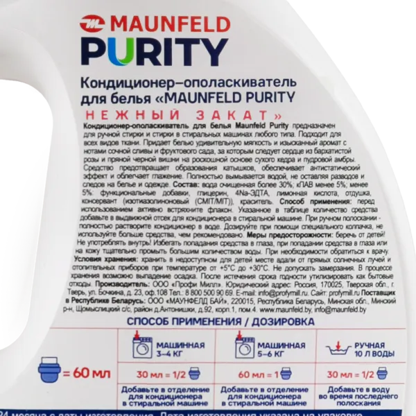 Кондиционер-ополаскиватель для белья Maunfeld Purity Нежный закат 2000мл MFS2000GS Кондиционер-ополаскиватель для белья Maunfeld Purity Нежный закат 2000мл MFS2000GS