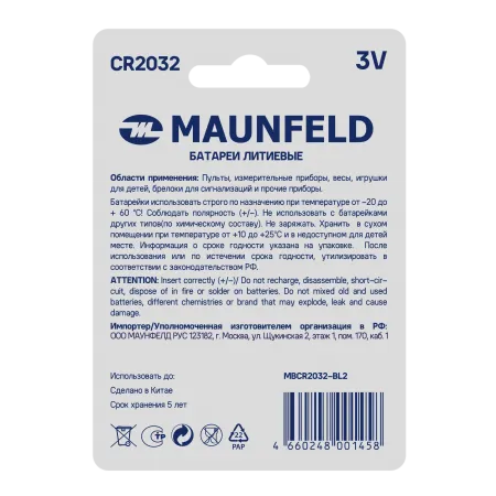 Батарейки MAUNFELD Lithium CR2032 MBCR2032-BL2, блистер 2 шт.