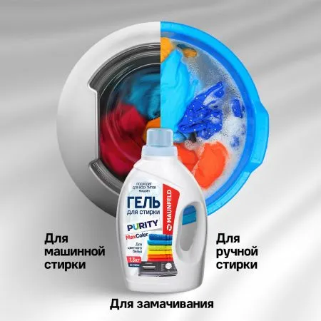 Гель для стирки Maunfeld Purity Max Color 1,3кг