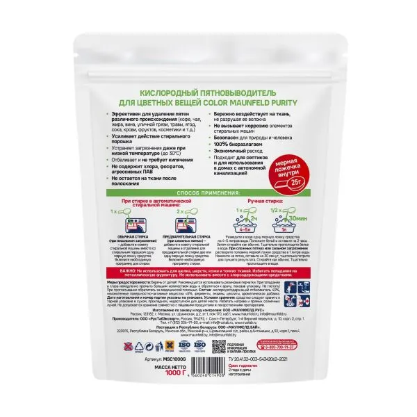 Кислородный пятновыводитель для цветных вещей COLOR MAUNFELD Purity MSC1000G Кислородный пятновыводитель для цветных вещей COLOR MAUNFELD Purity MSC1000G