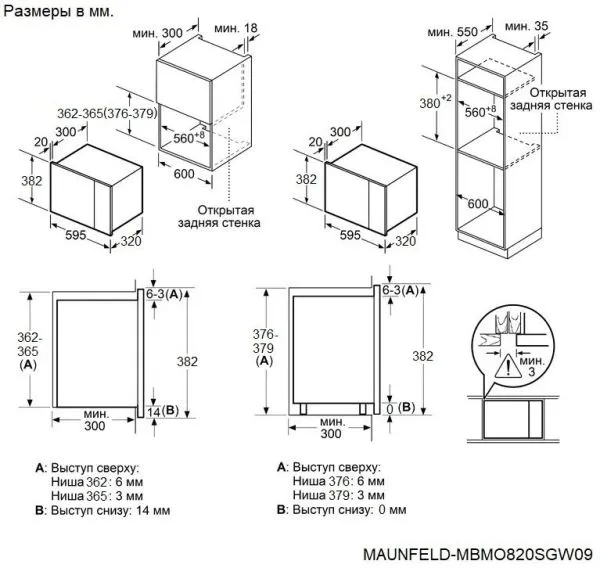 Микроволновая печь встраиваемая MAUNFELD MBMO820SG09 Белый Микроволновая печь встраиваемая MAUNFELD MBMO820SG09 Белый