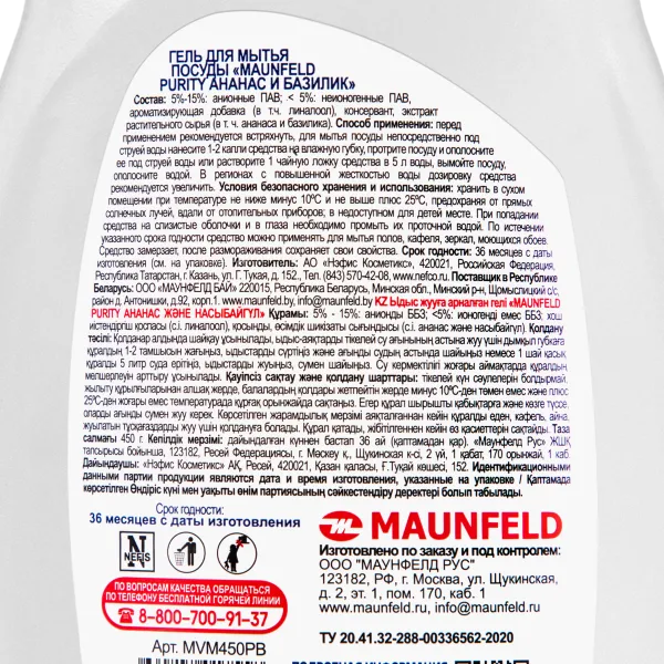 Гель для мытья посуды Maunfeld Purity Ананас и базилик 450г MVM450PB