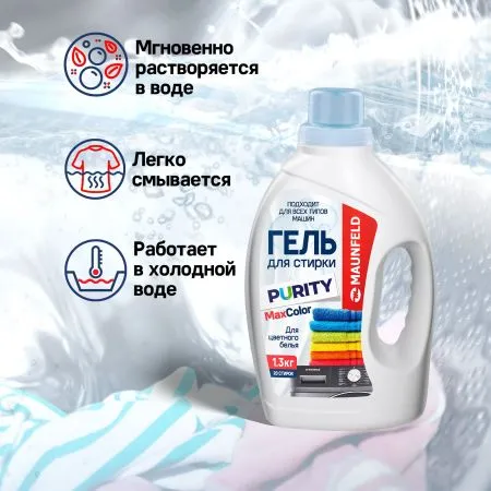 Гель для стирки Maunfeld Purity Max Color 1,3кг