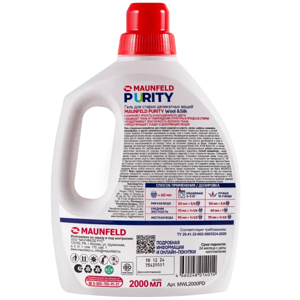 Гель для стирки Maunfeld Purity Wool&Silk 2000мл MWL2000PD Белый Гель для стирки Maunfeld Purity Wool&Silk 2000мл MWL2000PD Белый