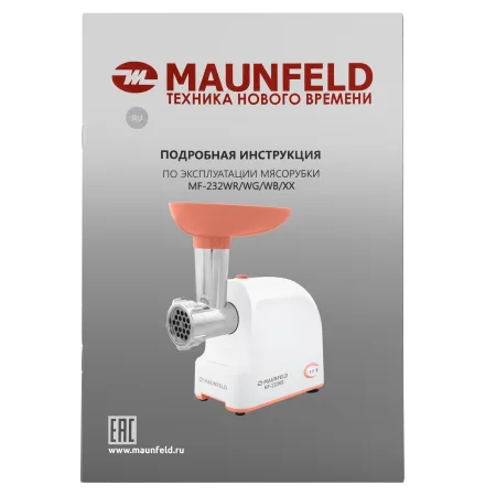 Мясорубка MAUNFELD MF-232WR Красный