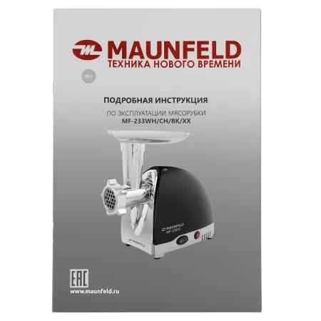 Мясорубка MAUNFELD MF-233BK Черный
