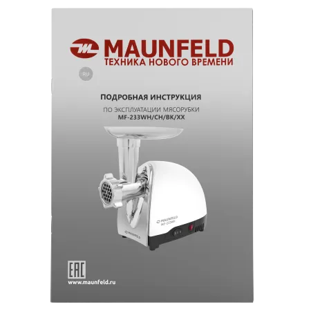 Мясорубка MAUNFELD MF-233WH Белый